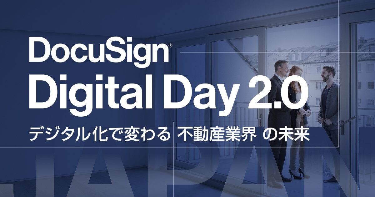 Digital Day 2.0 不動産フォーラム キーノート